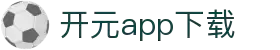 软件下载--新开元最新软件下载地址，新开元手机版升级下载